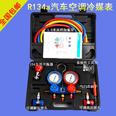 汽车空调加氟表雪种压力表r134a冷媒双表阀空调维修工具套装