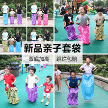 趣味运动会幼儿园儿童袋鼠跳成人袋鼠跳跳袋感统训练器材游戏道具