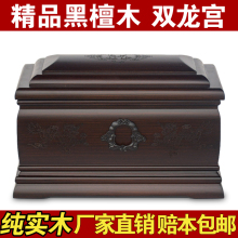 谔茨矩包邮 双龙双凤仙寿居花梨寿盒防潮棺材办理代捐 骨灰盒守拘