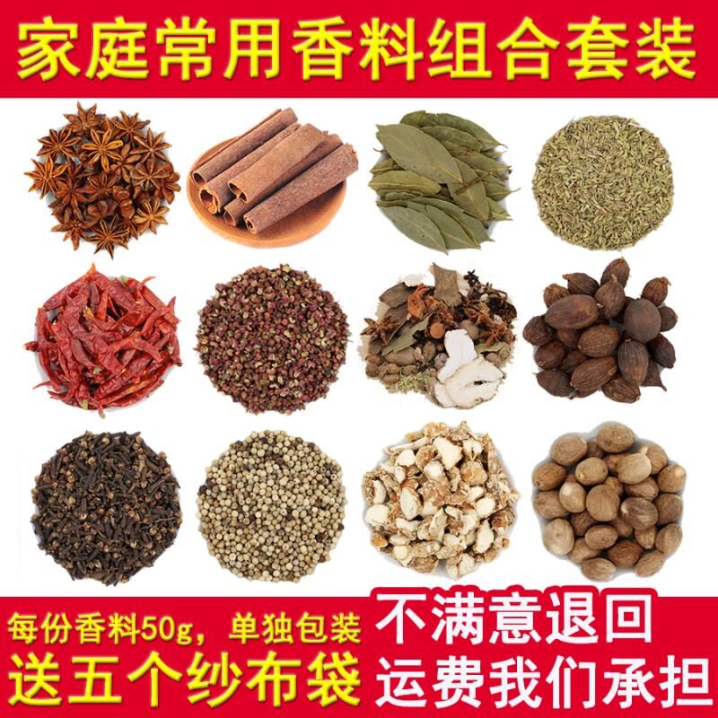 家庭常用香料套餐600g八角花椒桂皮香叶辣椒胡椒小茴香草果丁香