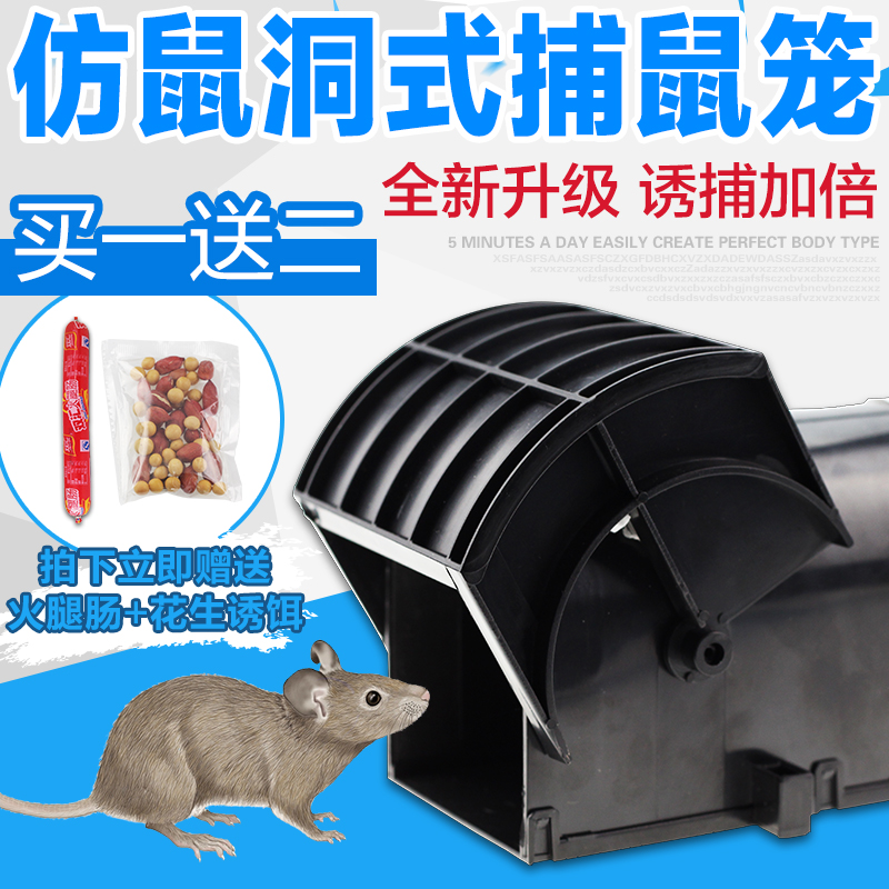 鼠光老鼠笼子家用连续捕鼠器老鼠夹子新型捕鼠神器抓捉老鼠贴药