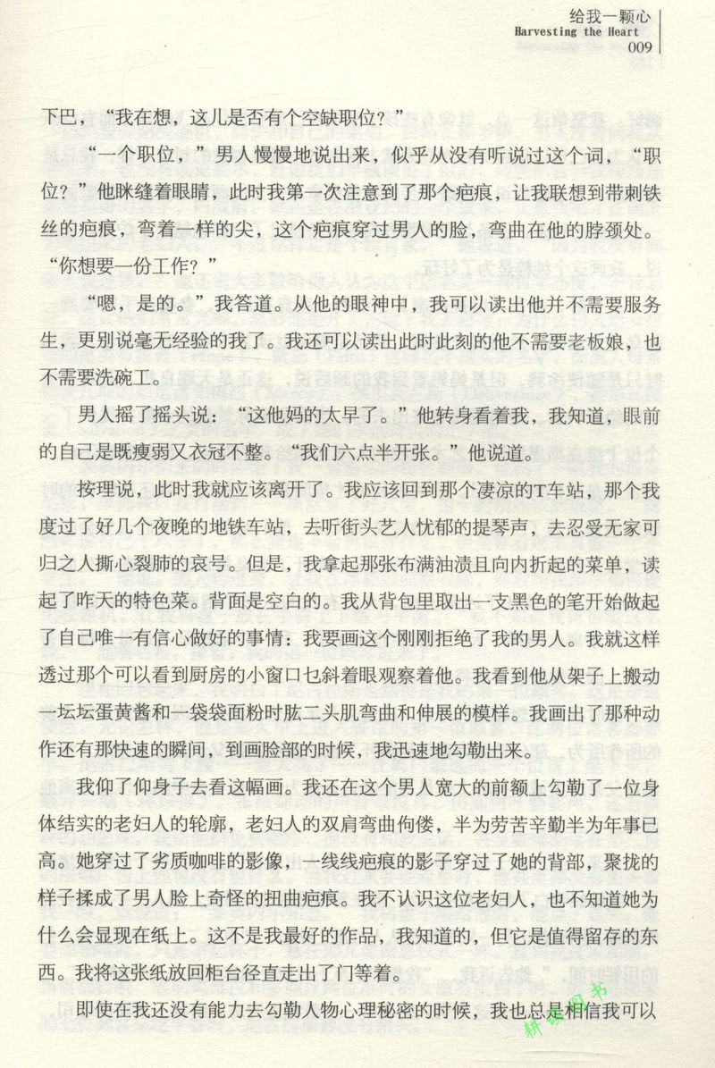 游戏换心残酷的家规再看我一眼生命将尽姐姐的守护者说故事的人书籍