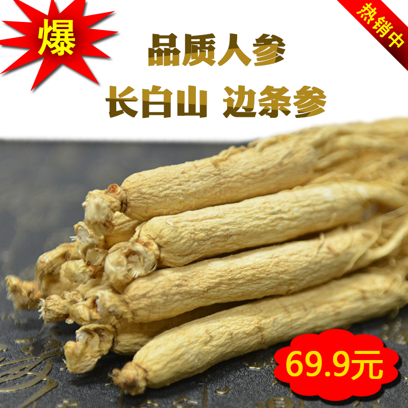 益盛元长白山人参滋补品礼盒东北特产白参须吉林生晒参片整枝泡酒