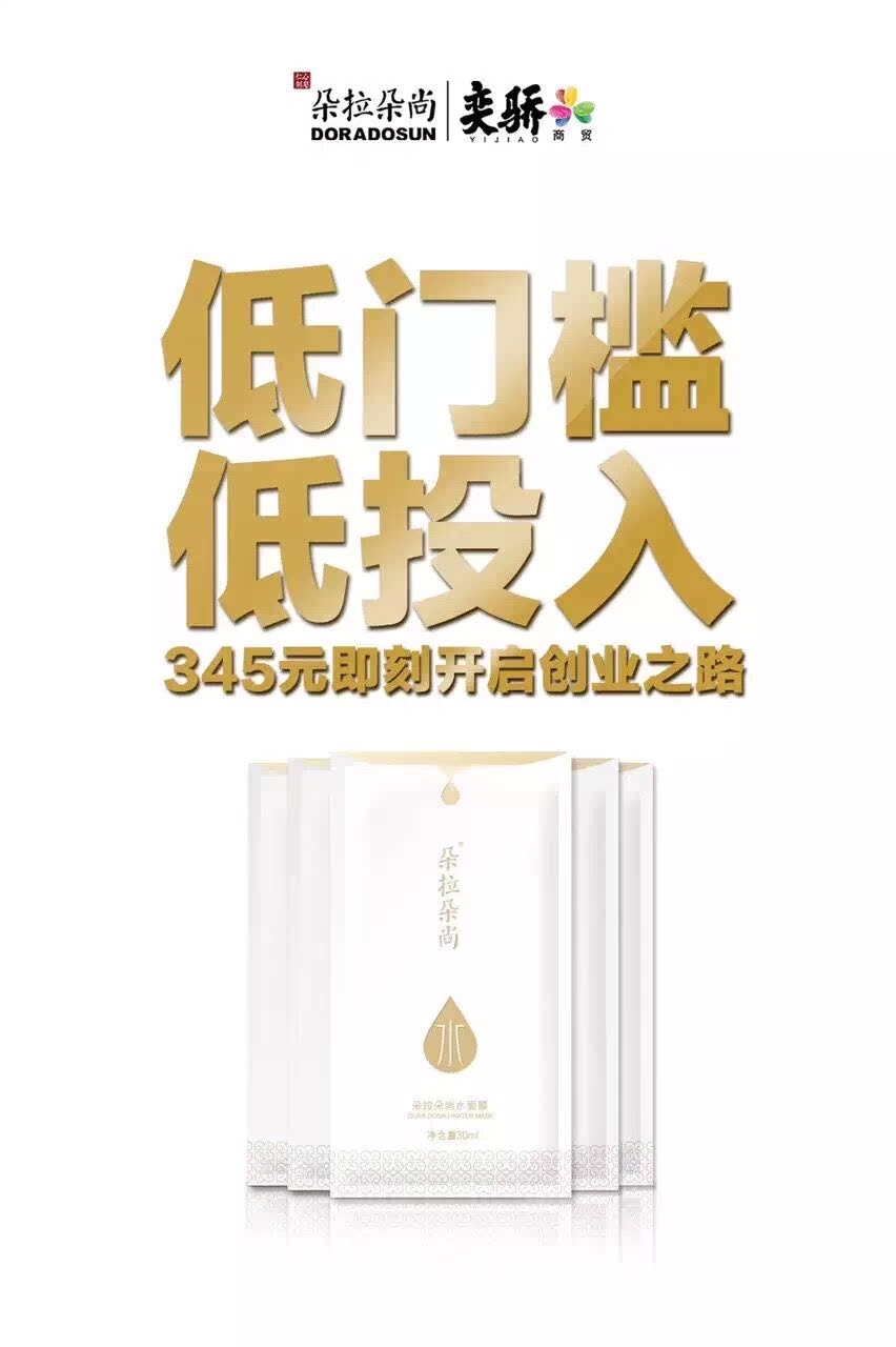朵拉朵尚水面膜