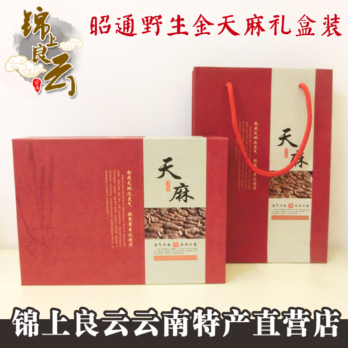 云南特产昭通野生特级天麻 金天麻 偏头痛补脑 礼盒装500g包邮