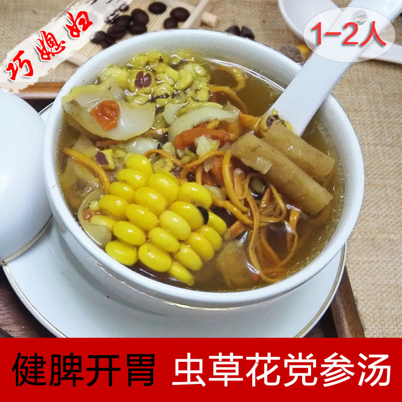 虫草花党参芡实枸杞百合乌鸡汤 广东煲汤料包中药材滋补炖汤食材