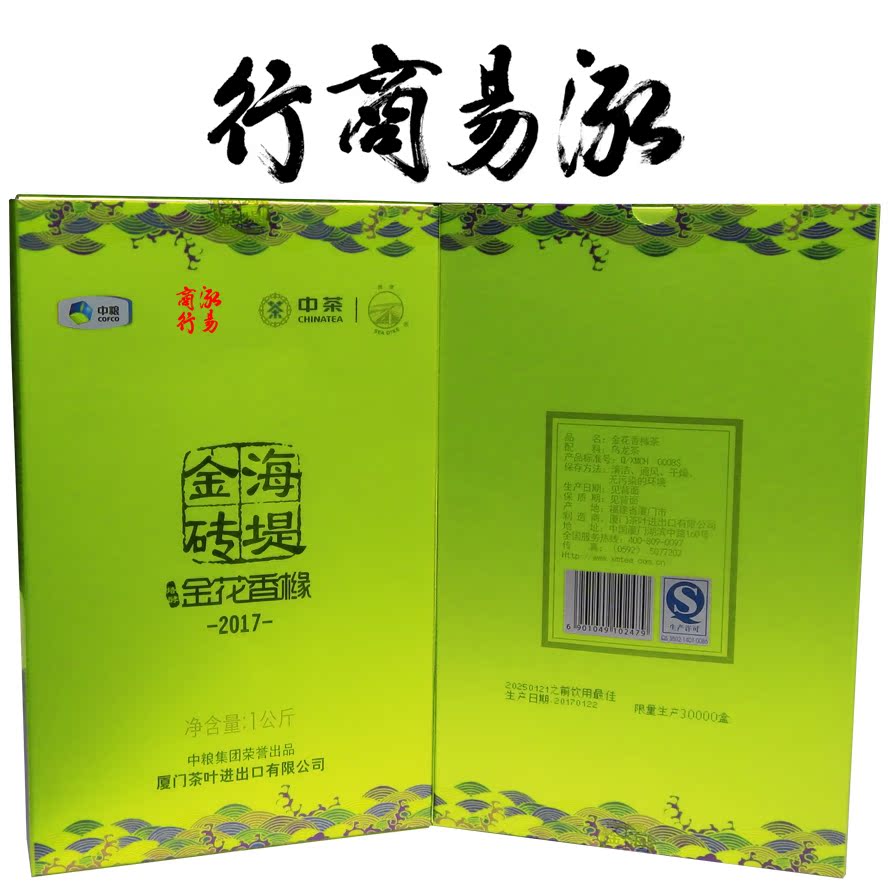 正品中粮海堤茶叶金花香橼永春佛手金砖乌龙茶黑茶工艺1000克1盒