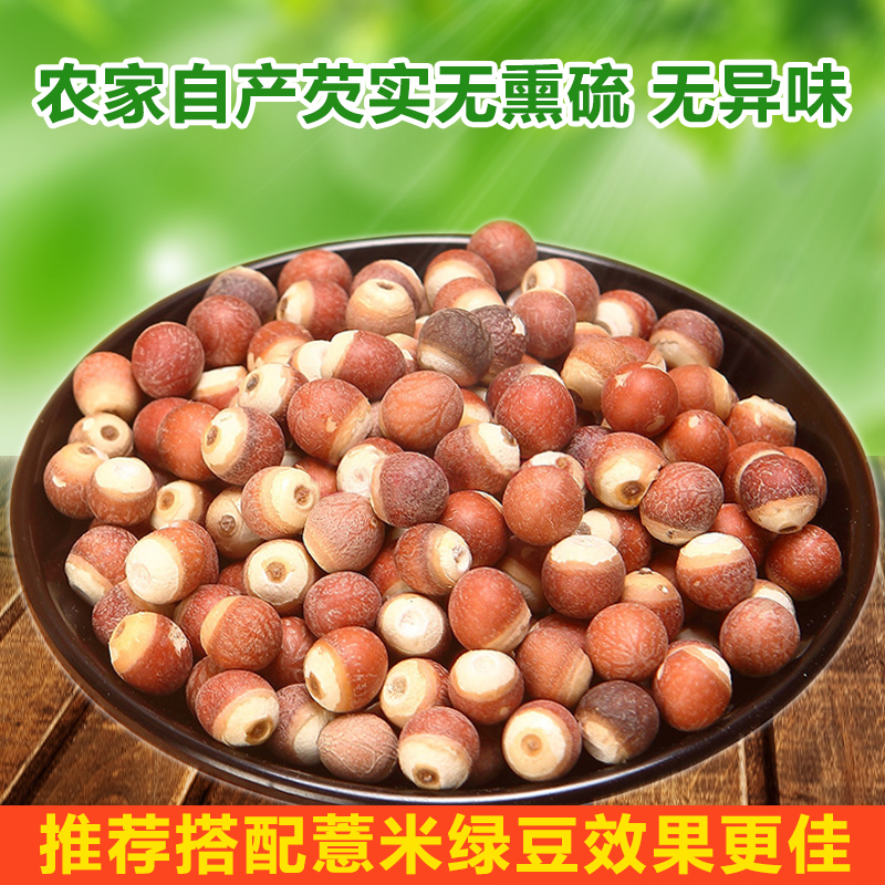 农家自产新鲜芡实鸡米头干货中药材山药无臭无硫可配红豆薏米250g