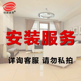 [家具安装服务]评价 淘宝家具安装服务怎么样