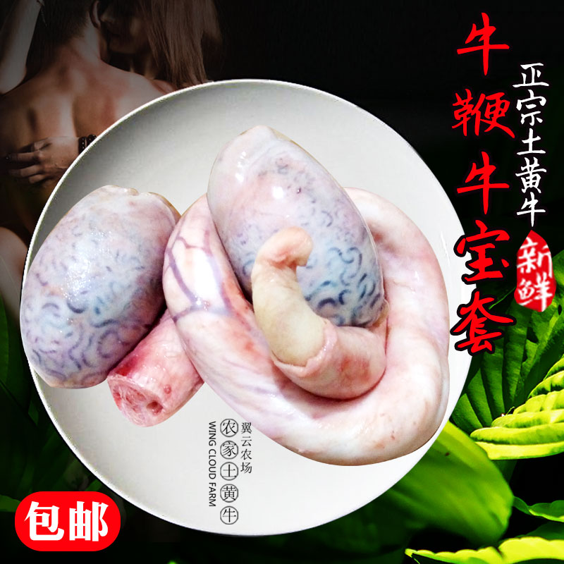 新鲜牛鞭 牛睾丸生牛鞭泡酒牛鞭鲜牛蛋生鲜牛鞭牛宝 真空包装包邮