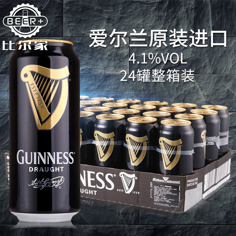 爱尔兰健力士黑啤 生啤酒guinness充氮装440ml*12听