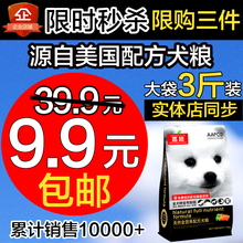 天然狗粮泰迪比熊贵宾金毛 幼犬成犬小型犬通用型天然粮3斤 嘉路