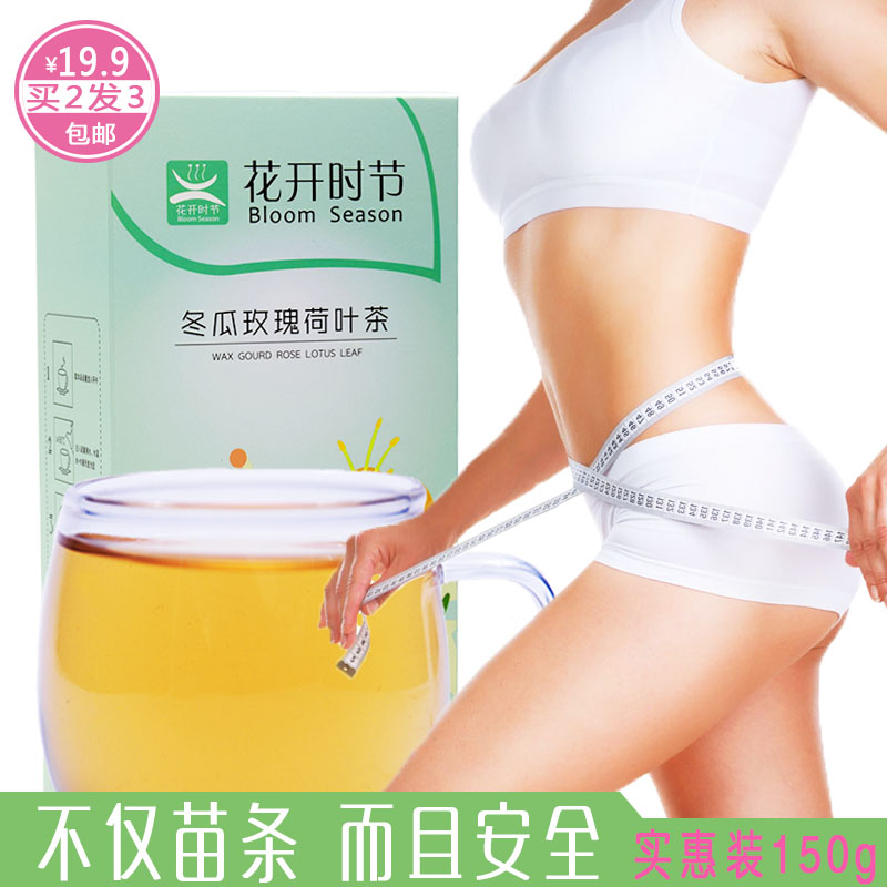 冬瓜荷叶茶 玫瑰花茶 决明子花草茶 干荷叶组合袋泡茶 甩赘肉茶叶