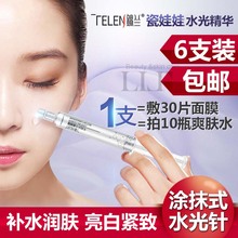 美白紧致去皱缩毛孔 端兰水光针涂抹式精华原液补水保湿 6支装