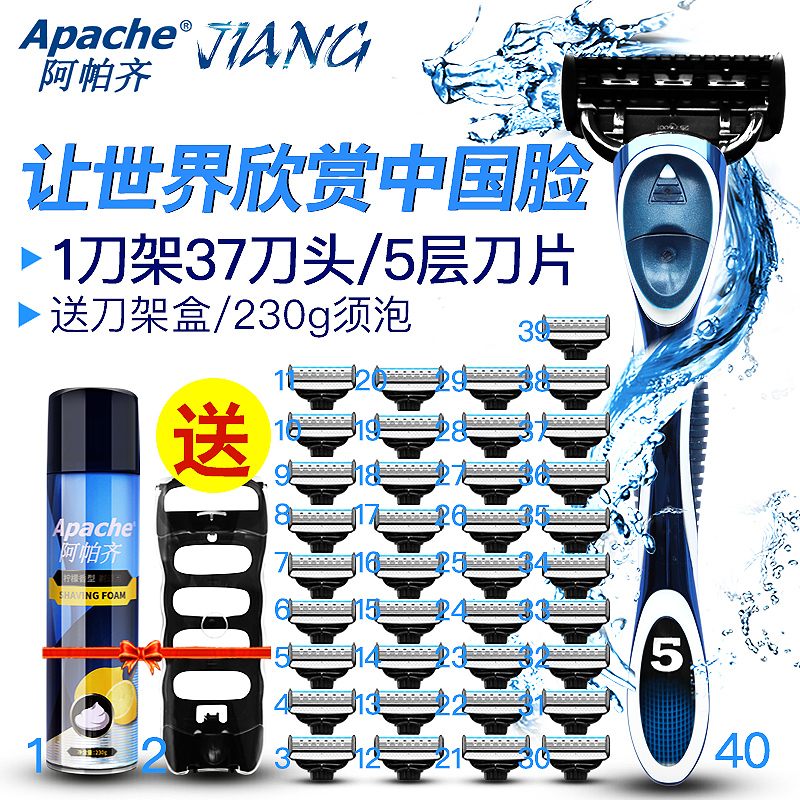 阿帕齐5层手动剃须刀刮胡刀手动剃须刀刮胡刀架1刀架37刀头送盒泡_双