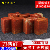 3.5x1.5x5cm长方章寿山印章练习章书法书画姓名篆刻印章原石头章