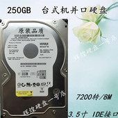 3.5寸IDE接口3个月包换 拆机250G并口台式机硬盘 原装 新店促销