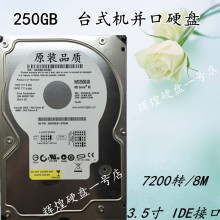 3.5寸IDE接口3个月包换 拆机250G并口台式机硬盘 原装 新店促销
