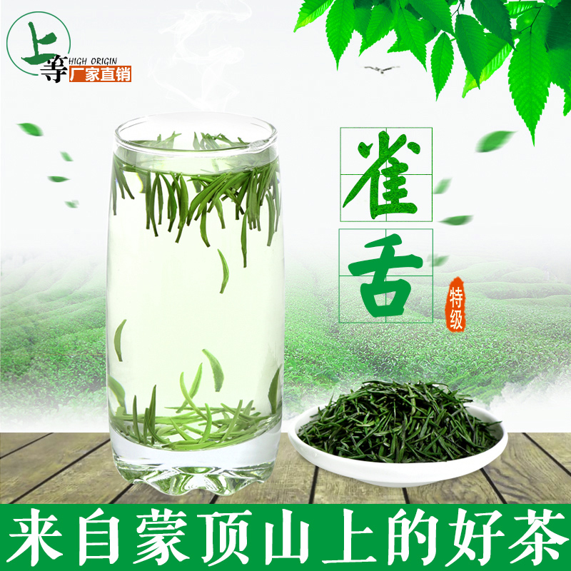 2016新茶叶 明前特级雀舌 蒙顶山茶 四川竹叶绿茶春茶 礼盒装包邮