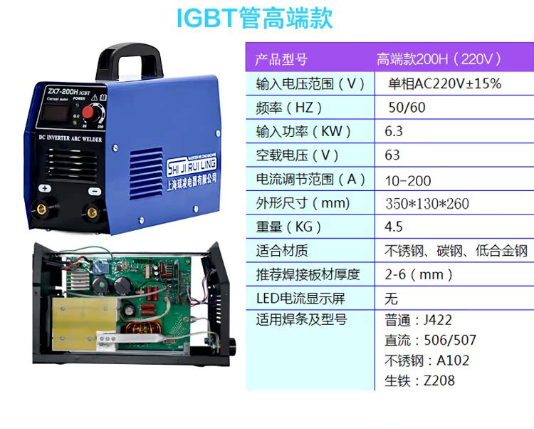 上海瑞凌电焊机zx7-200铜芯小型逆变直流手工220v家用