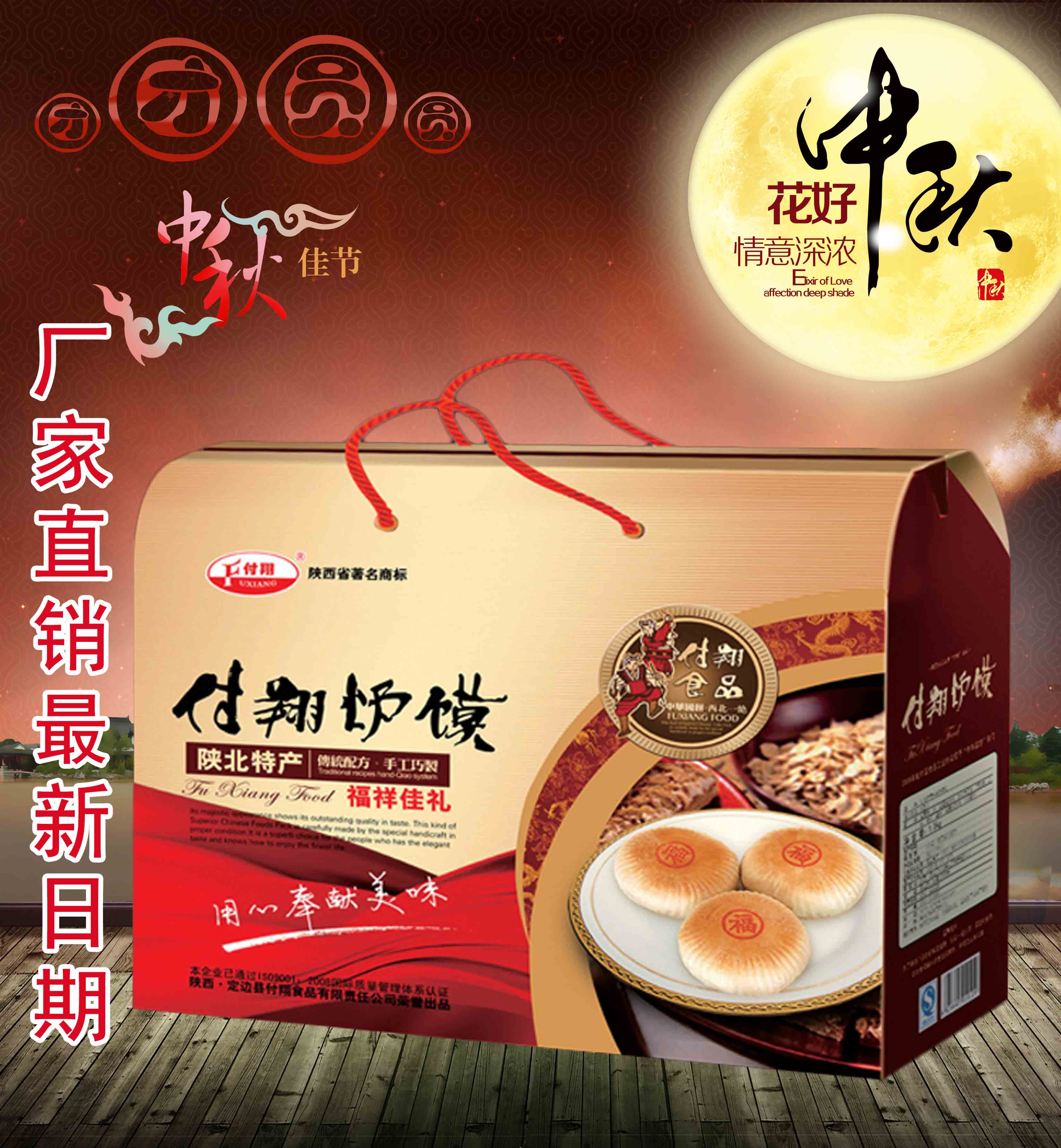 陕北特产定边付翔炉馍馍休闲零食糕点中秋月饼礼盒1.5kg