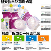 2个装 自然原生宽口径奶瓶配件1孔 正品 4孔 新安怡奶嘴