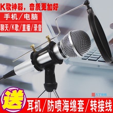 唱吧神器电脑台式专用电容唱歌话筒YY语音 手机全民K歌直播麦克风