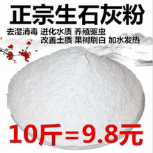 包邮 生石灰粉块10斤干燥剂消毒杀菌驱虫净化水质除湿白灰防潮防霉