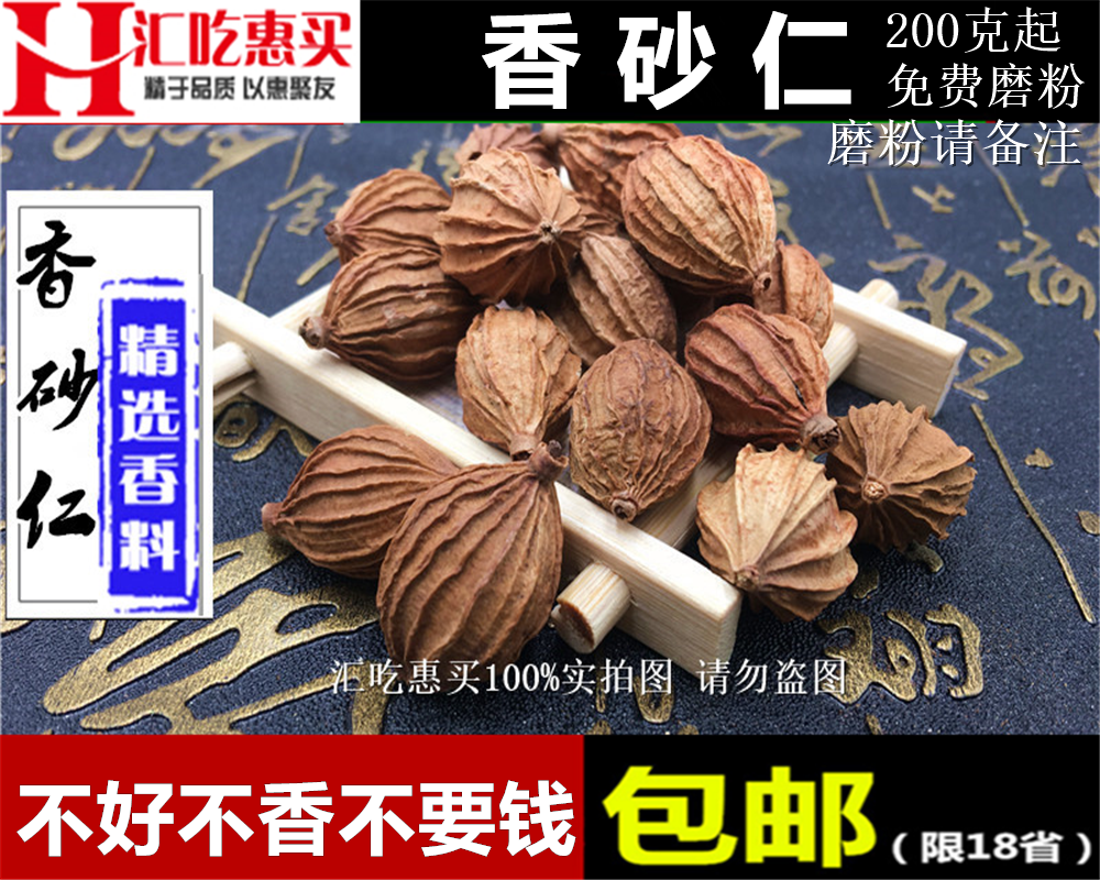 香料大全 川砂仁 沙仁 香砂 优质四川特产 炖肉卤菜调料大全50g