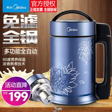 XQ2豆浆机家用全自动煮五谷米糊果汁生磨免过滤 DJ12B Midea