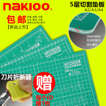 包邮 NAKIOO切割板A4A3A2美工垫板双面裁纸雕刻板裁切板5层自愈型