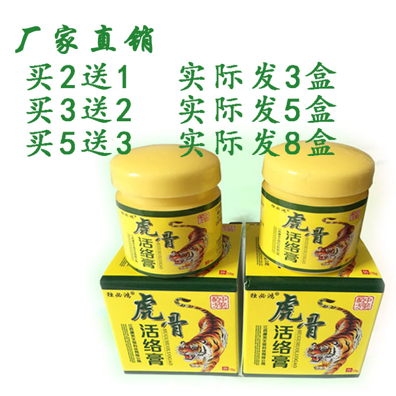 虎骨活络膏的作用,虎骨络膏,白老虎络膏 …