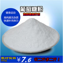 无水 成人 葡萄糖 食用 500克 买2斤送2斤 包邮 葡萄糖粉