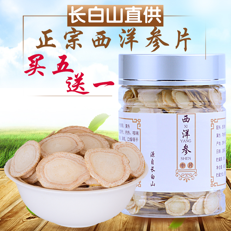 长白山西洋参切片中片东北正宗软枝花旗参片含片吉林特级西洋参片