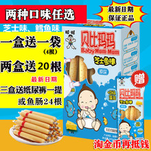 儿童鱼肉肠鱼棒婴幼儿零食辅食 贝比玛玛宝宝芝士鱼肠婴儿鳕鱼肠