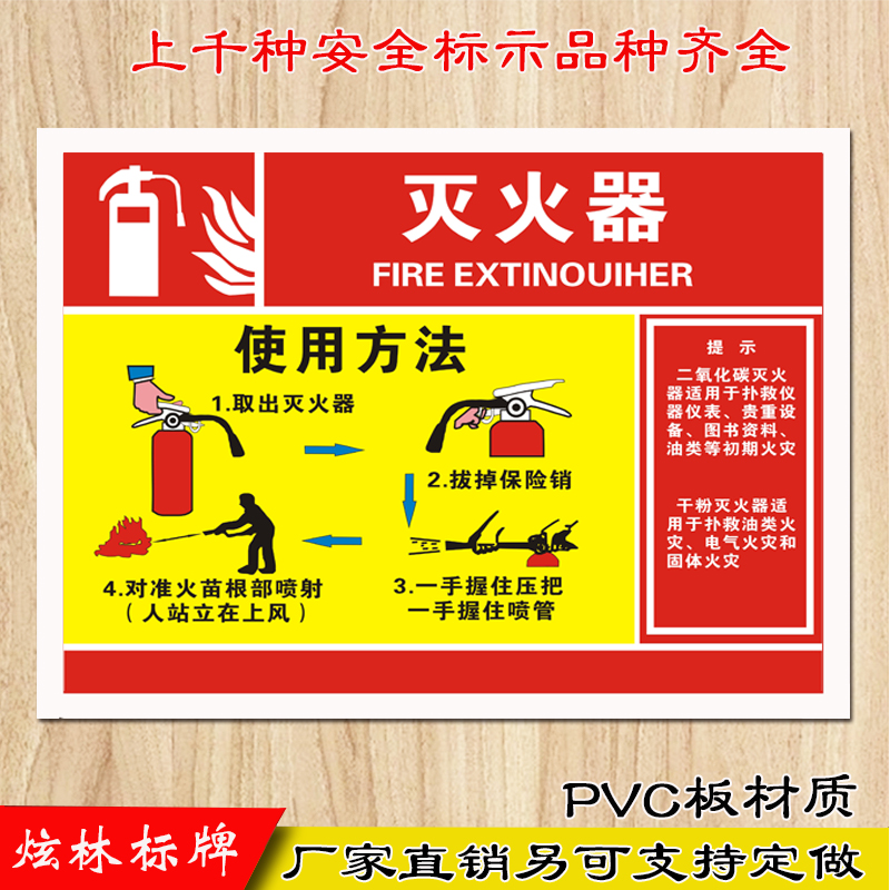 灭火器消防设施放置处使用方法 指示牌标志牌 pvc安全标识牌定做