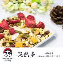 果然多手工Granola烘焙即食麦片 包邮 400g 王饱饱