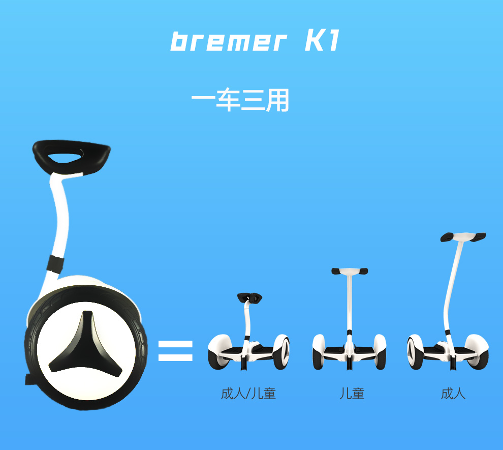 bremer平衡车双轮儿童电动智能有扶手杆腿控成人代步体感车思维车