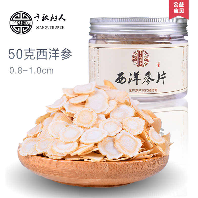 千秋树人 西洋参片西洋参含片长白山西洋参切片花旗参片滋补正宗
