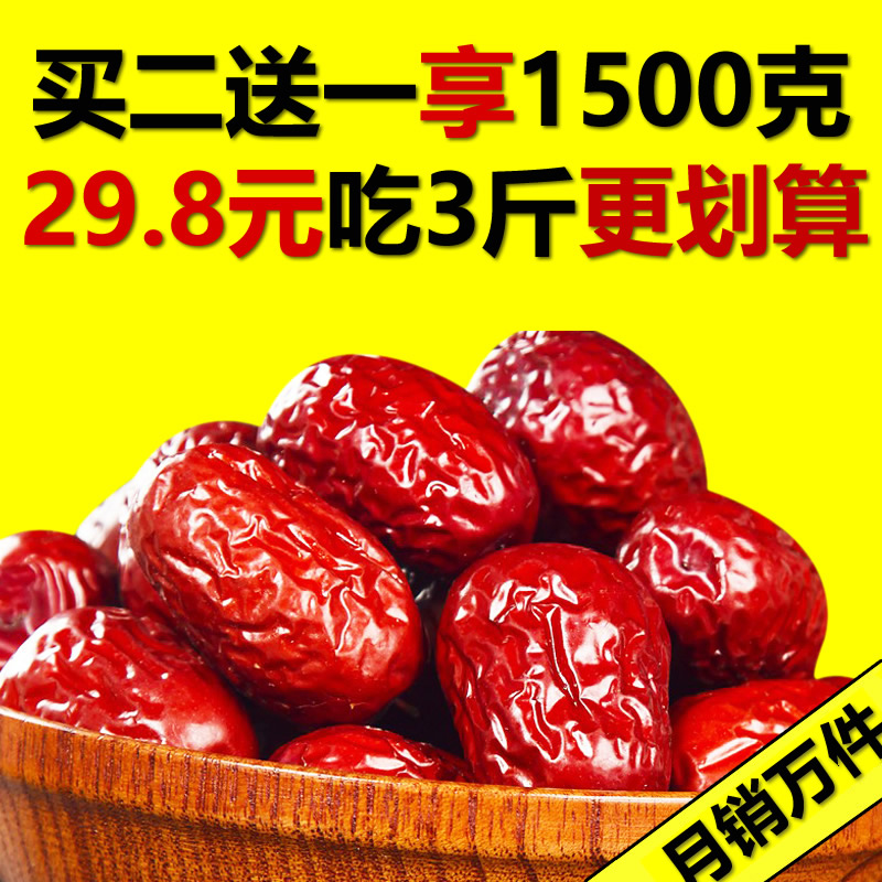 陕北红枣黄河滩枣陕西特产特级红枣大枣干果零食枣500g 大红枣
