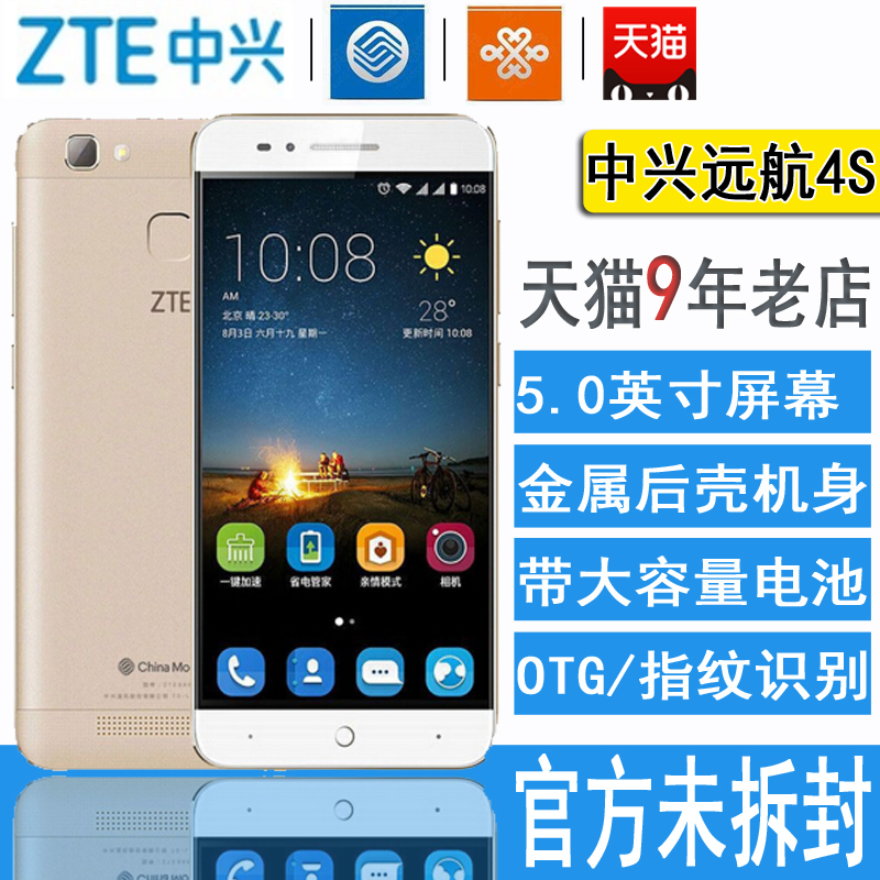 中兴远航2是什么型号_中兴远航4s电信版参数_中兴远航zteba610t