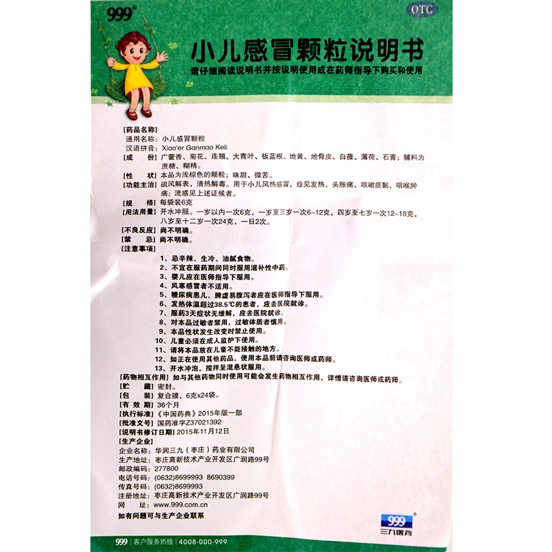 999小儿感冒颗粒6g*10袋三九儿童风热感冒咽喉肿痛咳嗽发热头痛