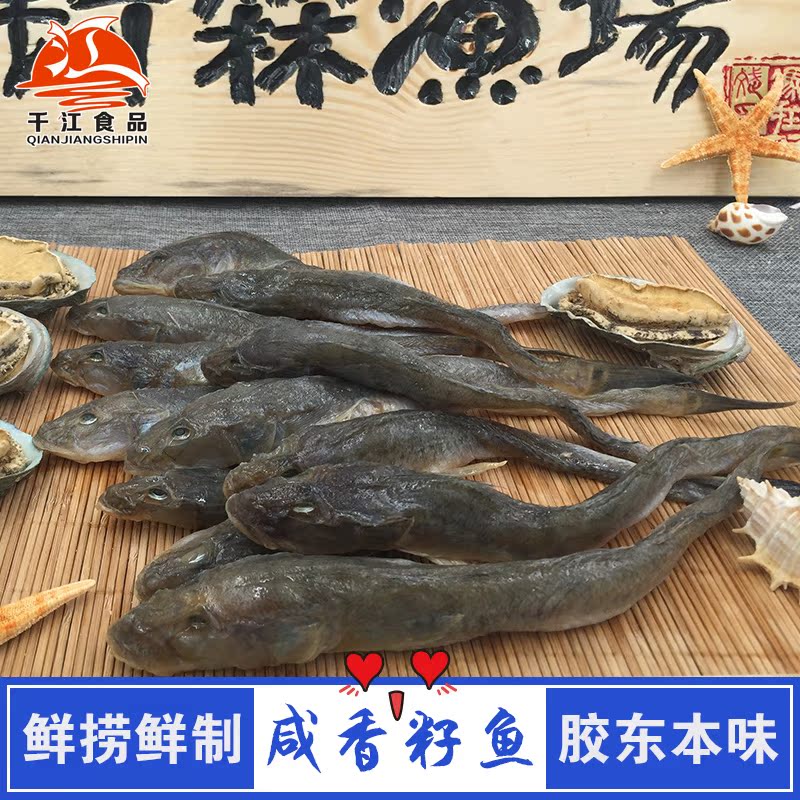 咸香籽鱼【500克】胶东特产海鲜 小鱼干 有籽沙光鱼 逛鱼狗刚鱼