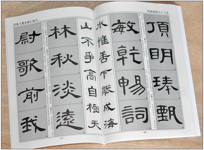 正版包邮书法初学门径汉隶曹全碑临习碑帖书法字帖毛笔临摹本隶书书法