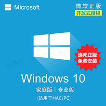 windows10开放式授权家庭专业版密钥系统盘序列号 微软正版Win10
