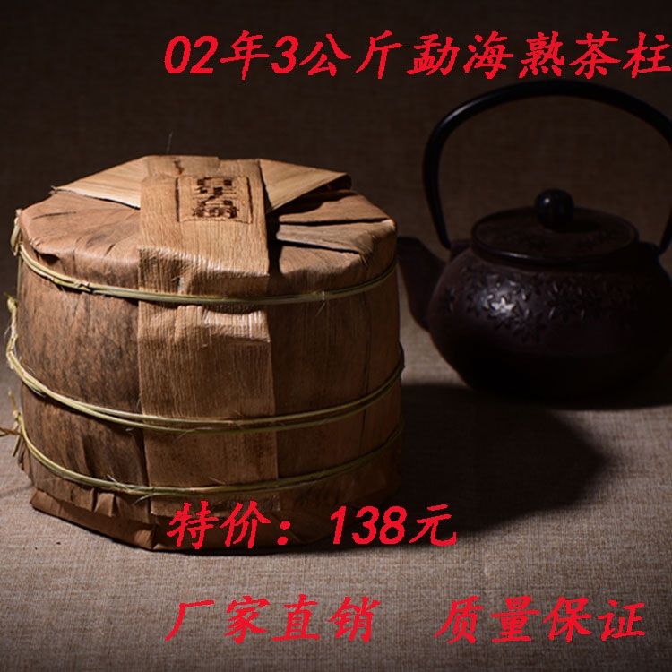 茶柱普洱茶 熟茶02年 冰岛茶柱陈年老熟茶3000克吉祥柱 茶叶特价