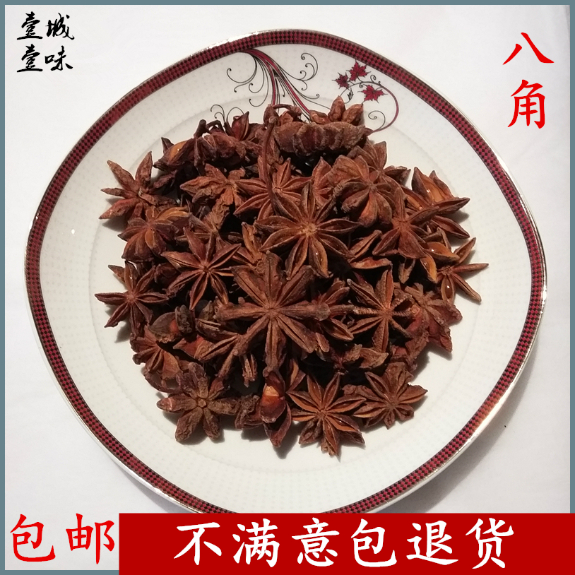 【壹城壹味】 广西八角50g 大料 大茴香 川菜家庭必备 手选精品