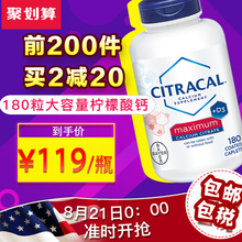 中老年钙片补充剂180片 柠檬酸钙 美信钙片维生素D3 拜耳citracal