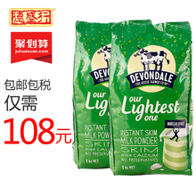 2袋 孕妇中老年学生成人奶粉1kg Devondale德运高钙脱脂 澳洲原装