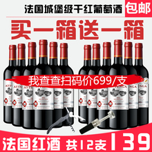 红葡萄酒 包邮 正品 法国红酒进口城堡级波尔多干红葡萄酒整箱12支装